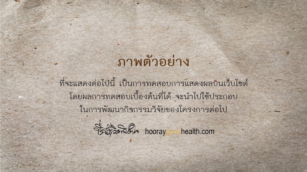 ภาพตัวอย่างกิจกรรมวิจัย