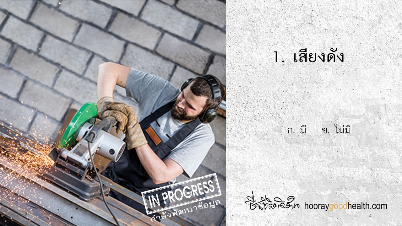 เสียงดัง