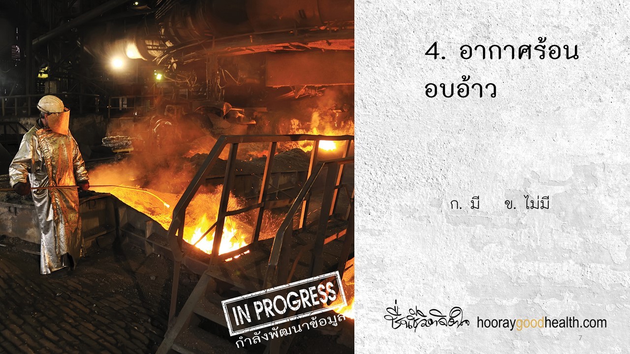 อากาศร้อนอบอ้าว