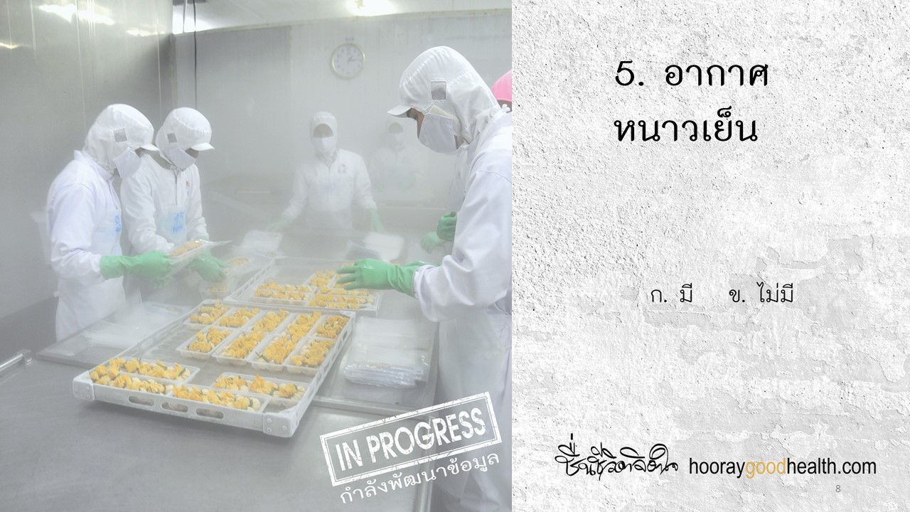 อากาศหนาวเย็น