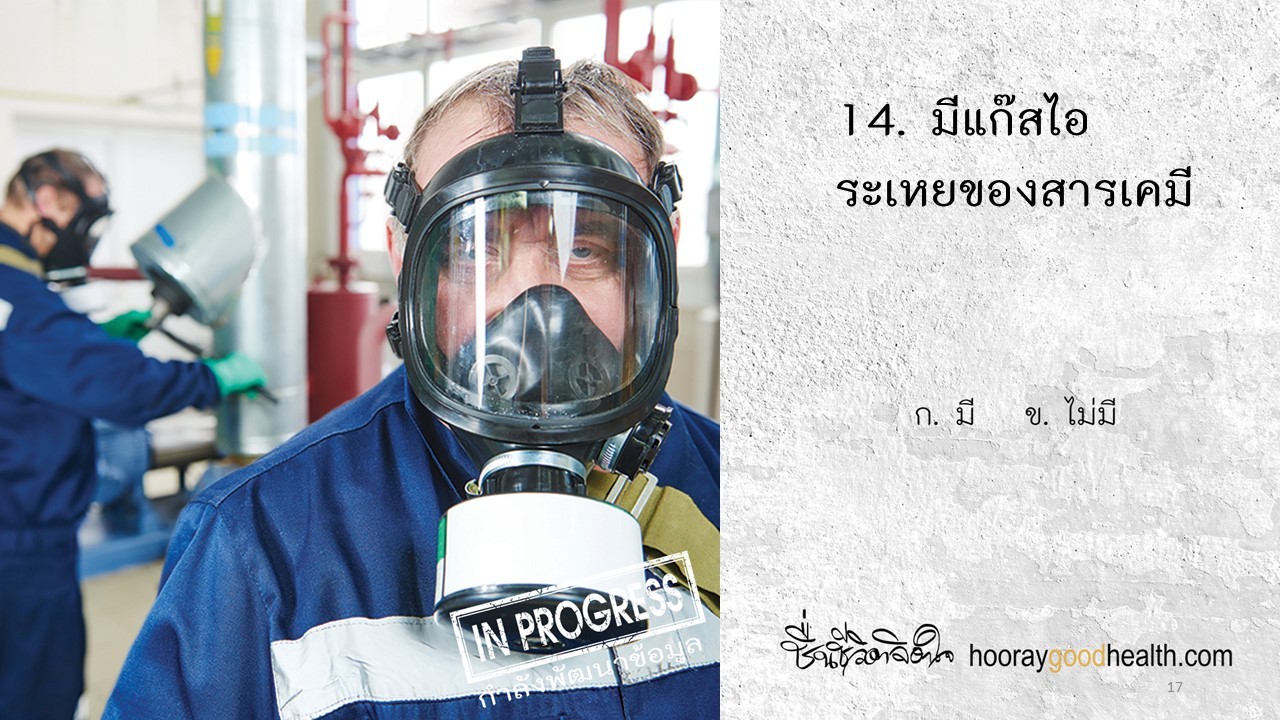 แก๊สไอระเหยสารเคมี