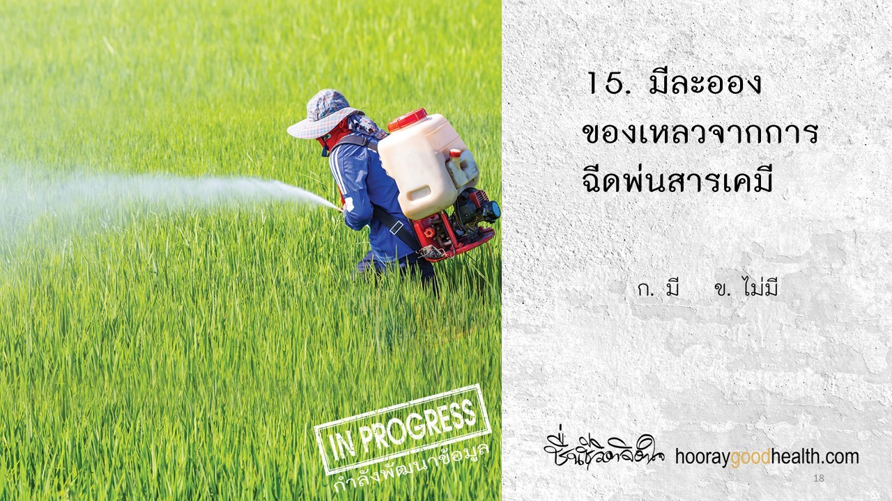 ละอองฉีดพ่นสารเคมี