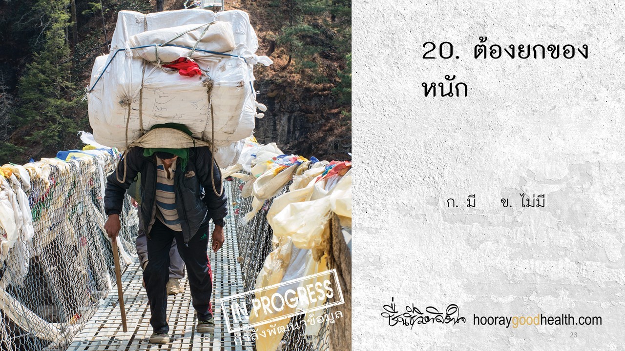 ต้องยกของหนัก