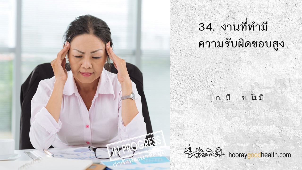 งานมีความรับผิดชอบสูง