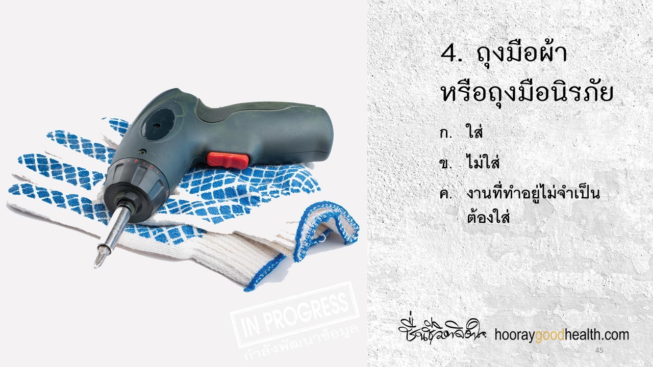 ถุงมือผ้าหรือถุงมือนิรภัย