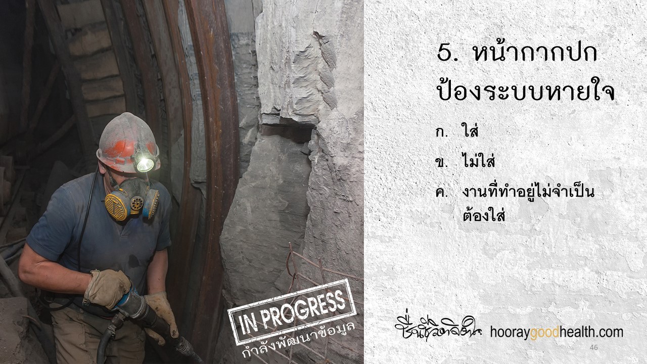 หน้ากากปกป้องระบบหายใจ