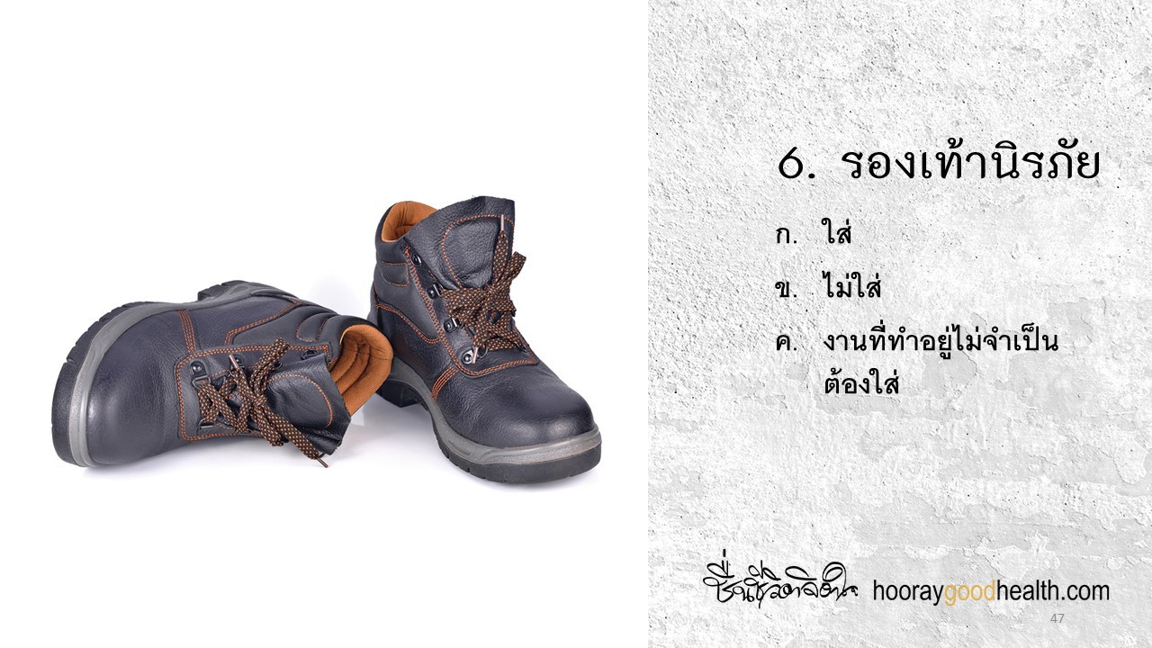 รองเท้านิรภัย