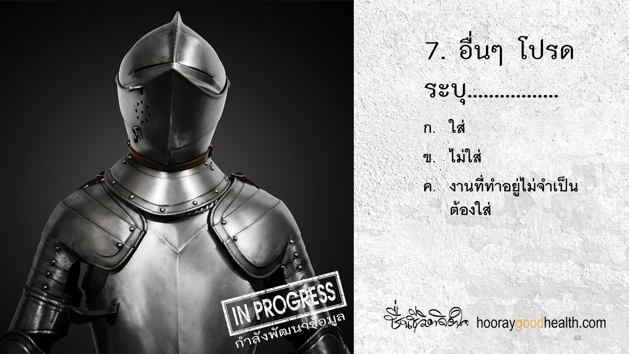 อุปกรณ์ป้องกันอื่นๆ