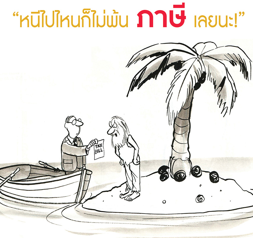 ภาษีสังคม