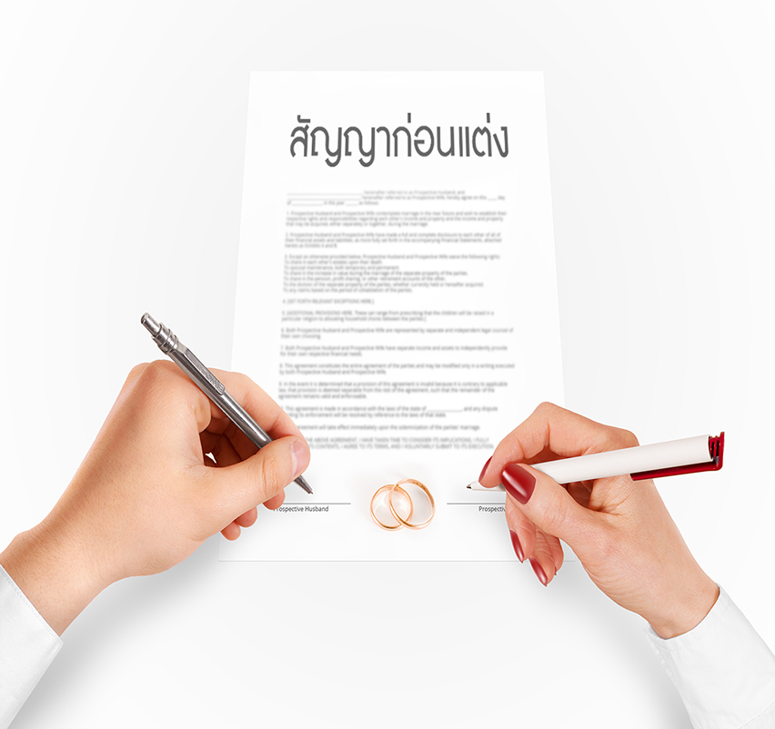 ก่อนวิวาห์ ขอเซ็นสัญญา