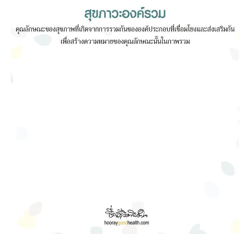 ชื่นชีวิตจิตใจ