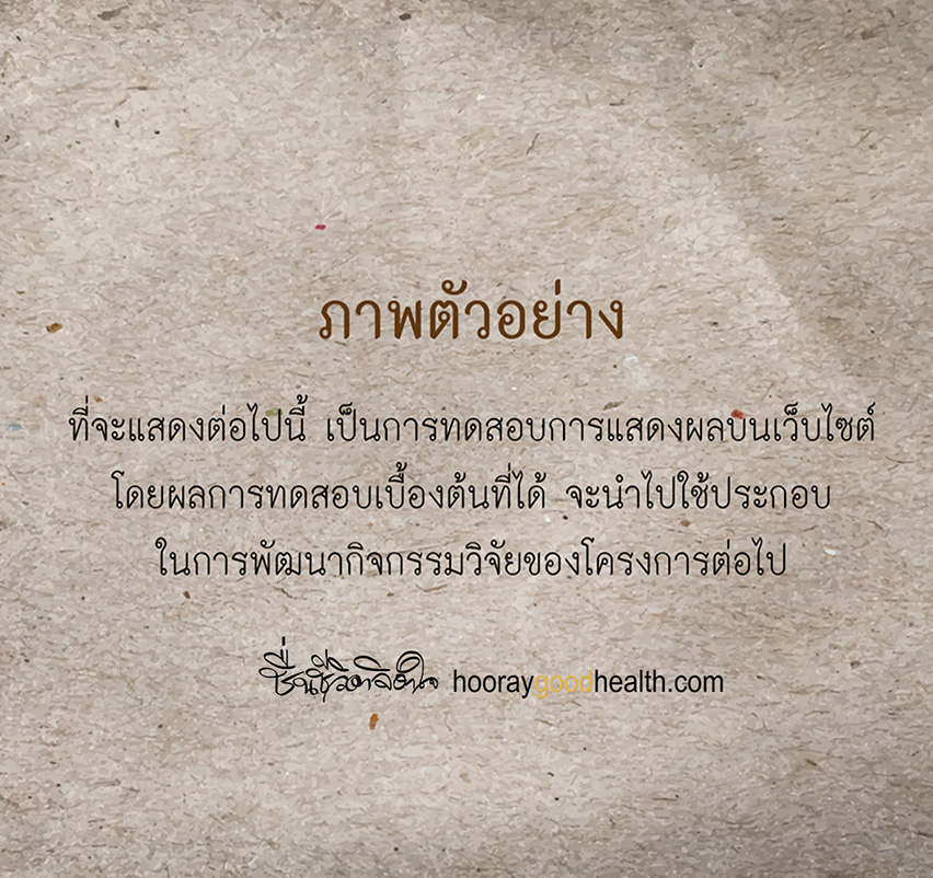 ภาพตัวอย่างกิจกรรมวิจัย