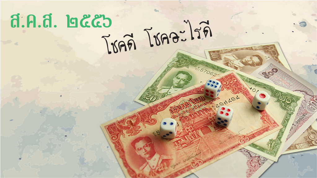 2556 2013 happy new year luck cheun cheewit jitjai hooray good health com